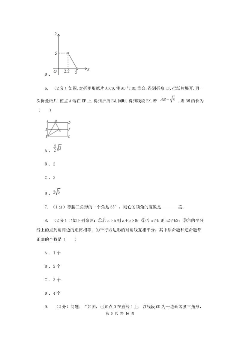 人教版2019-2020 学年八年级上学期数学教学质量检测（一）H卷_第3页