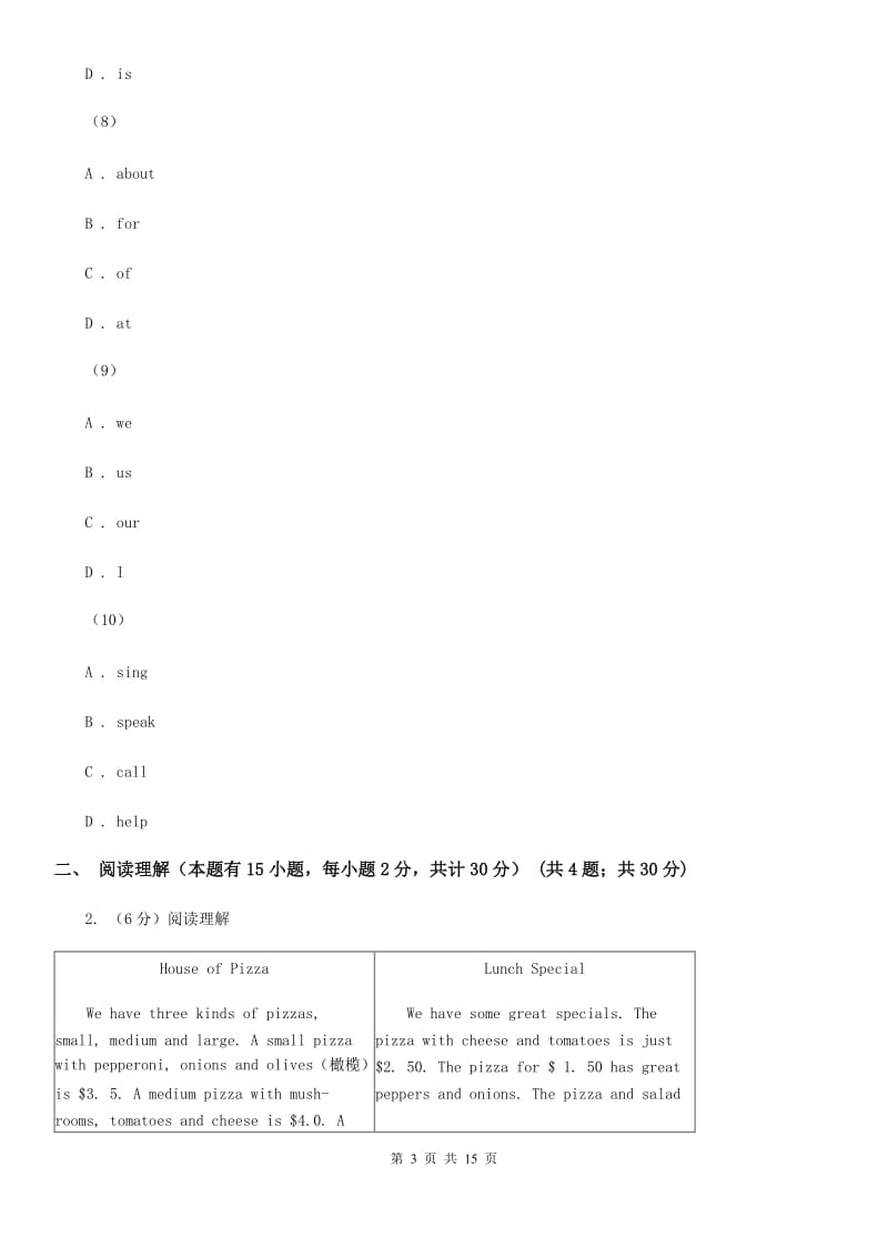 沪教版2020届中考英语模拟试卷（二）B卷_第3页