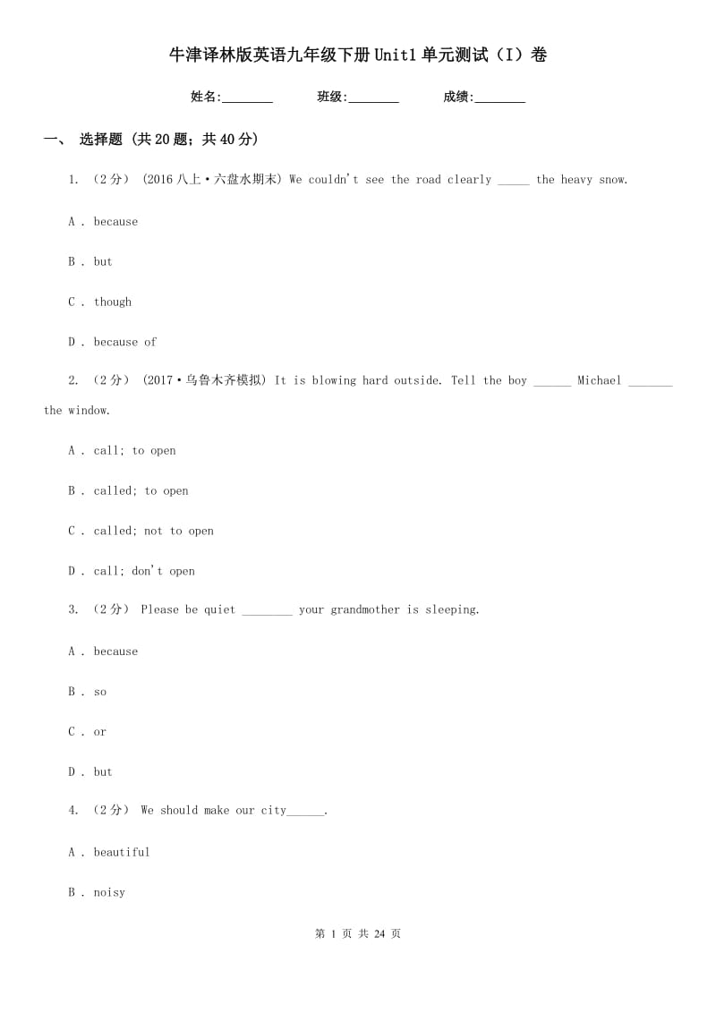 牛津译林版英语九年级下册Unit1单元测试（I）卷_第1页