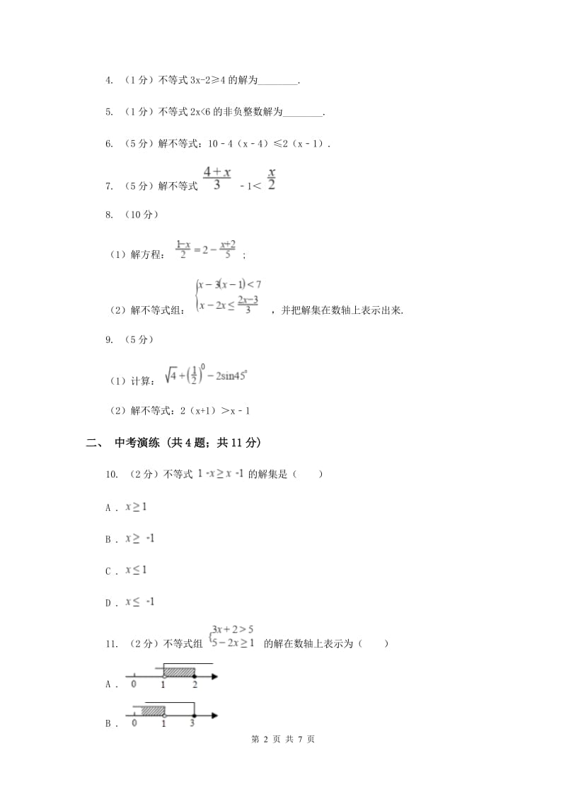 初中数学浙教版八年级上册3.3一元一次不等式（2）同步训练I卷_第2页