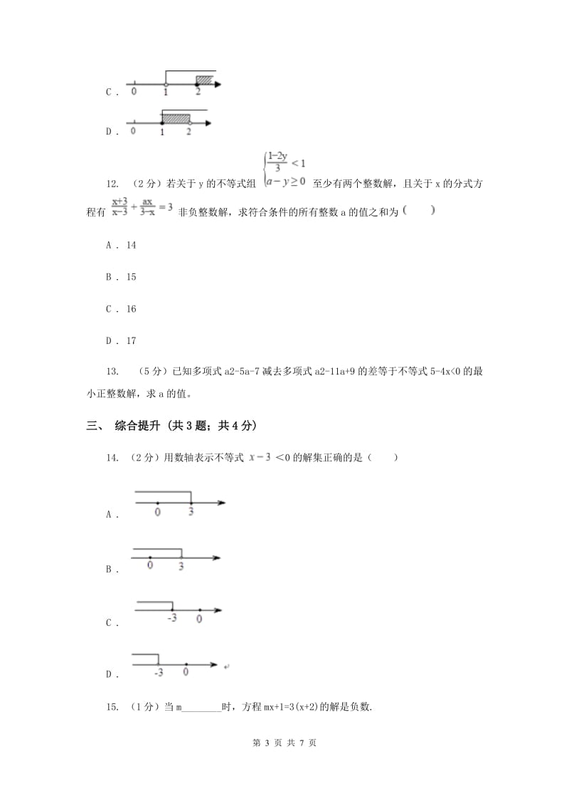 初中数学浙教版八年级上册3.3一元一次不等式（2）同步训练I卷_第3页