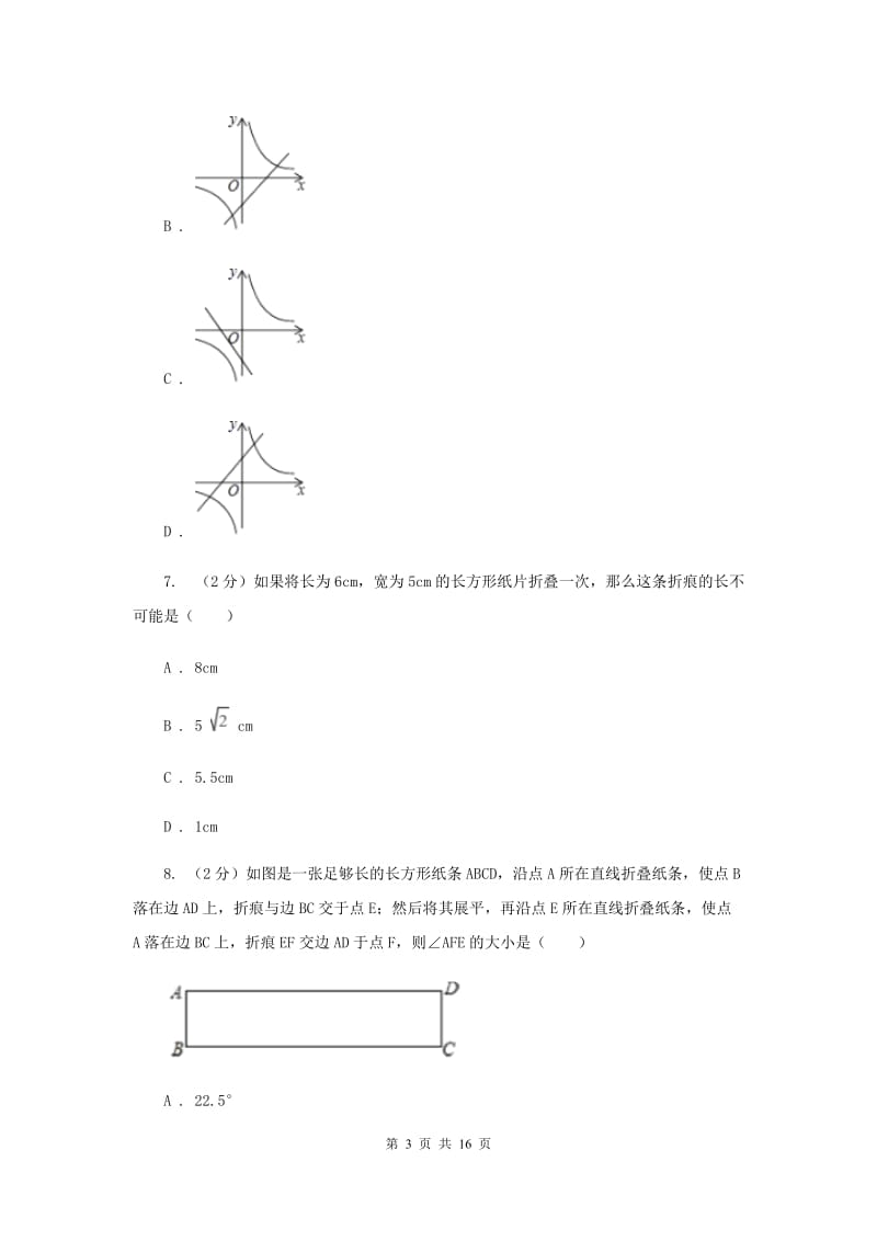 2019-2020学年浙教版八年级上学期期末复习试卷B卷_第3页