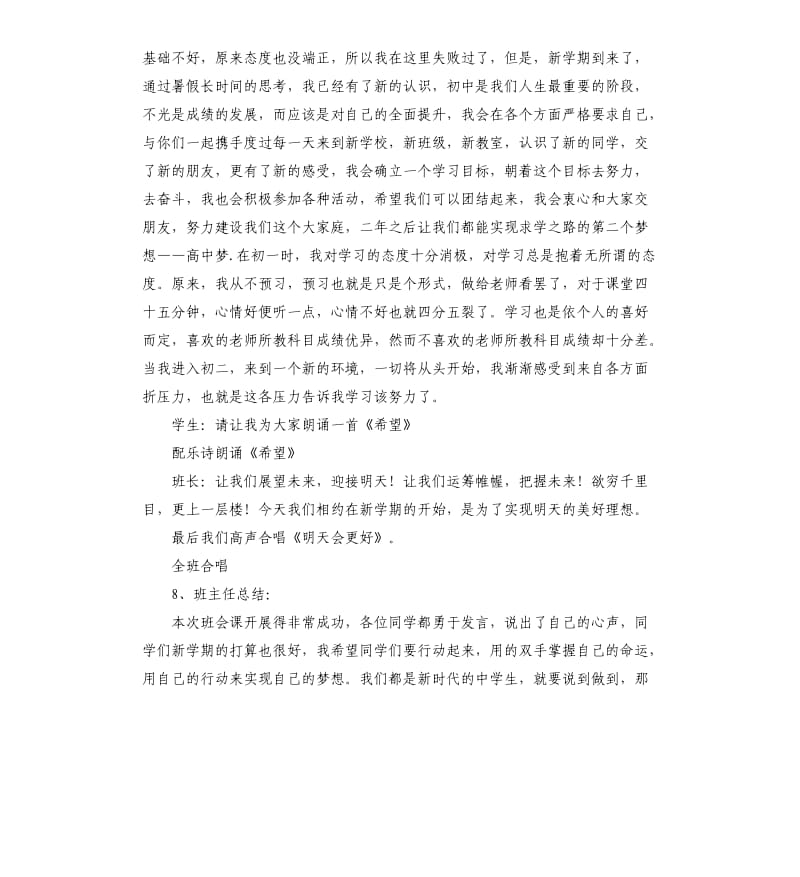 新学期新气象新打算主题班会策划书.docx_第2页