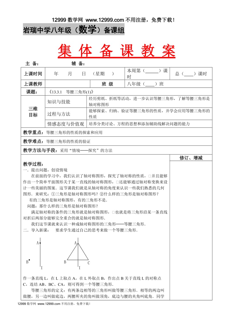 等腰三角形教案_第1页