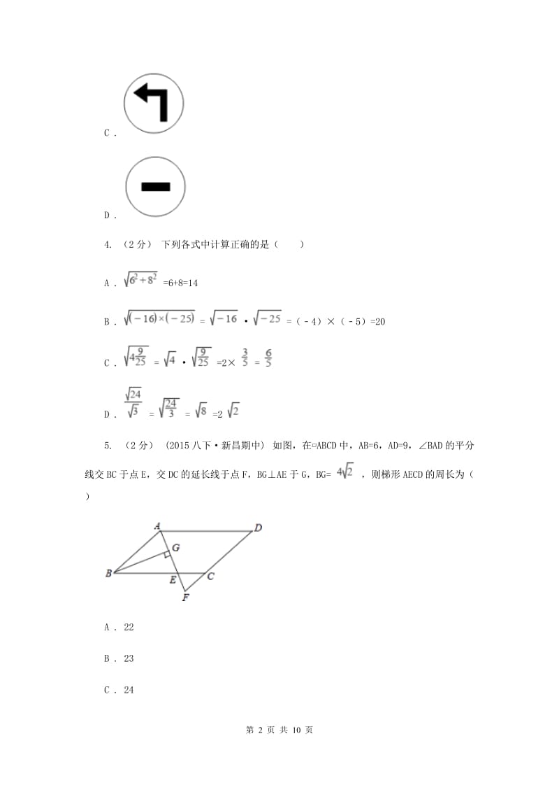 贵州省八年级下学期期中数学试卷H卷_第2页