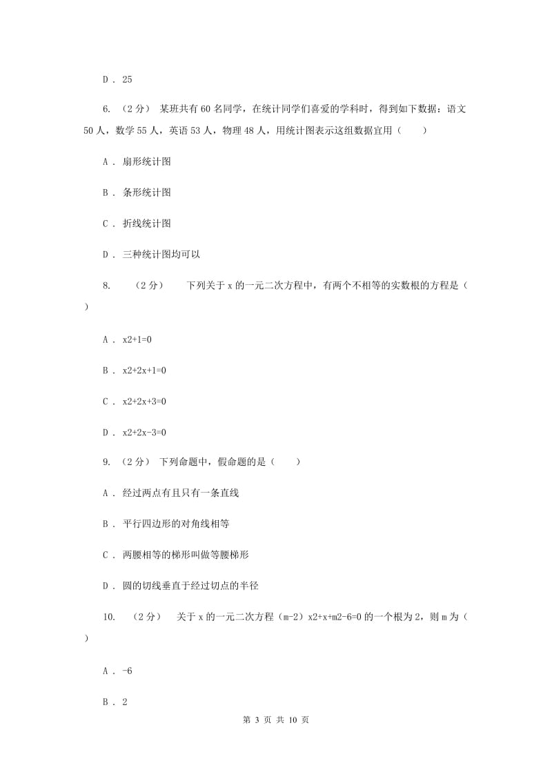 贵州省八年级下学期期中数学试卷H卷_第3页