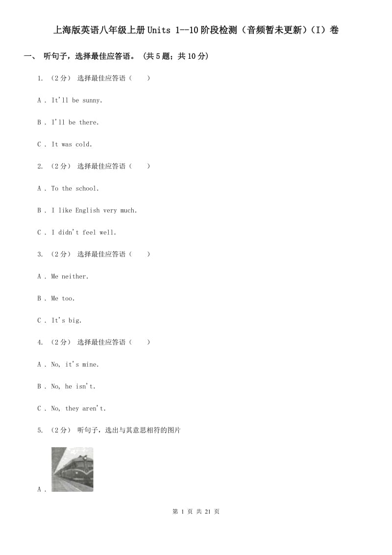 上海版英语八年级上册Units 1--10阶段检测（音频暂未更新）（I）卷_第1页