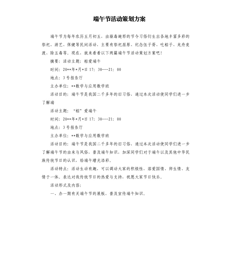 端午节活动策划方案（二）.docx_第1页