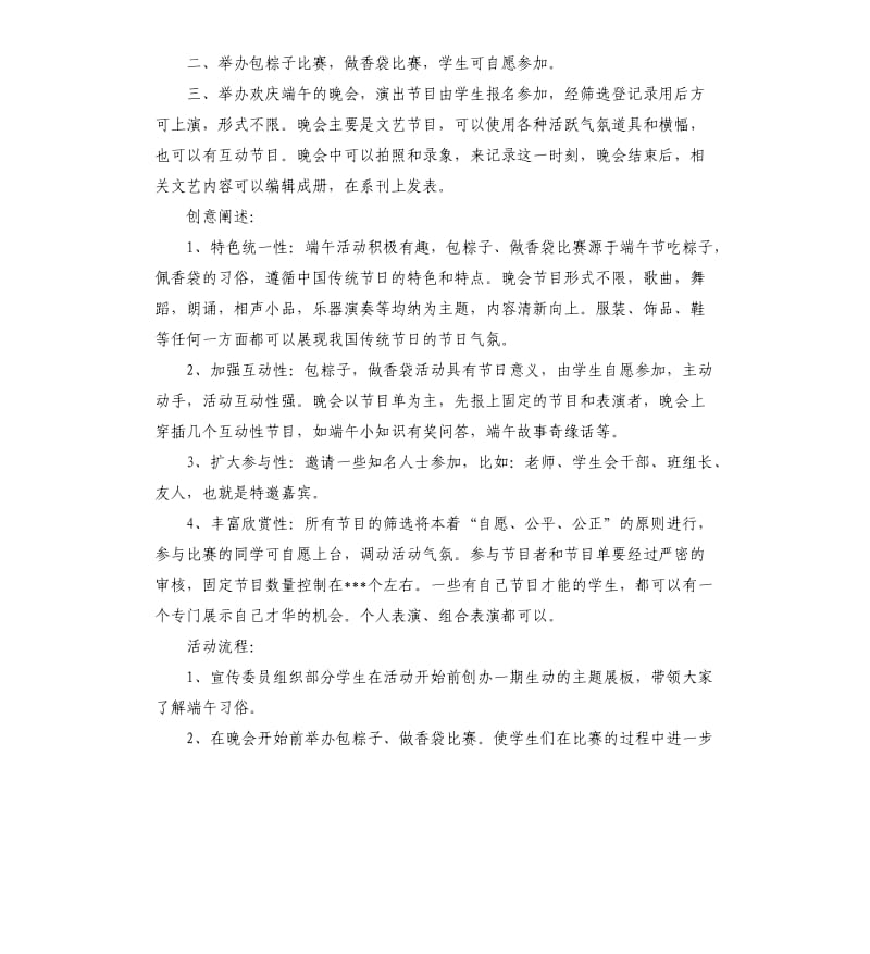 端午节活动策划方案（二）.docx_第2页