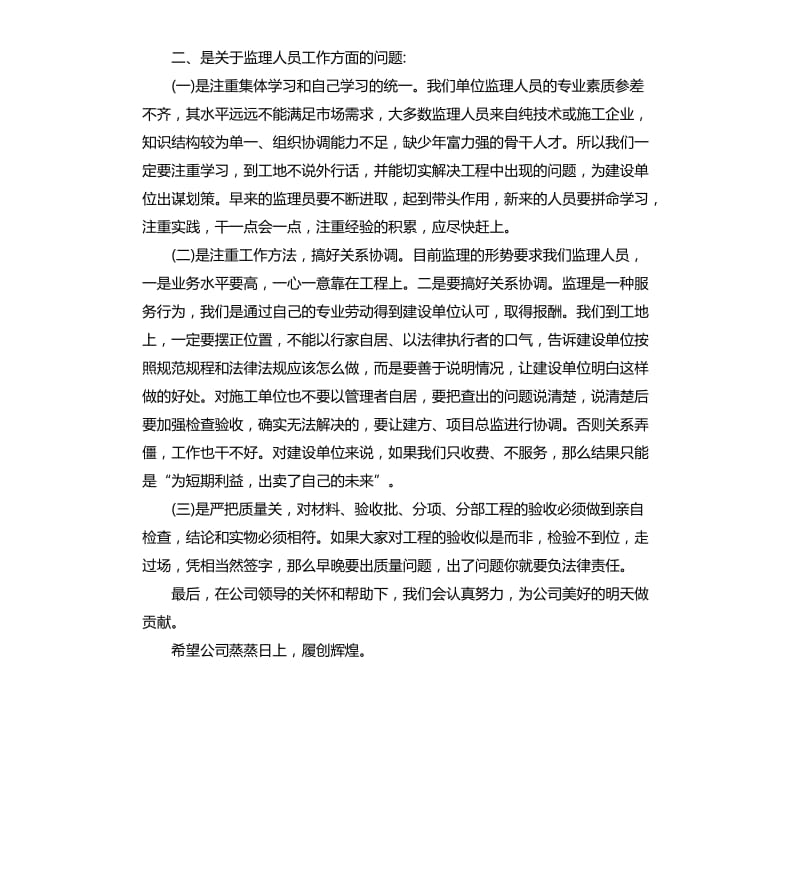 监理个人工作年度总结.docx_第2页