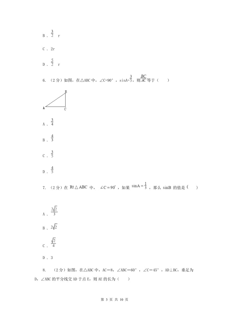 江苏省九年级上学期数学开学考试试卷B卷_第3页