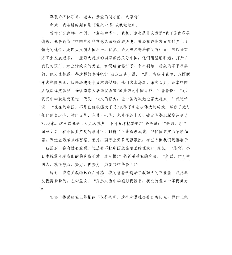 环保志愿者发言稿3篇.docx_第2页