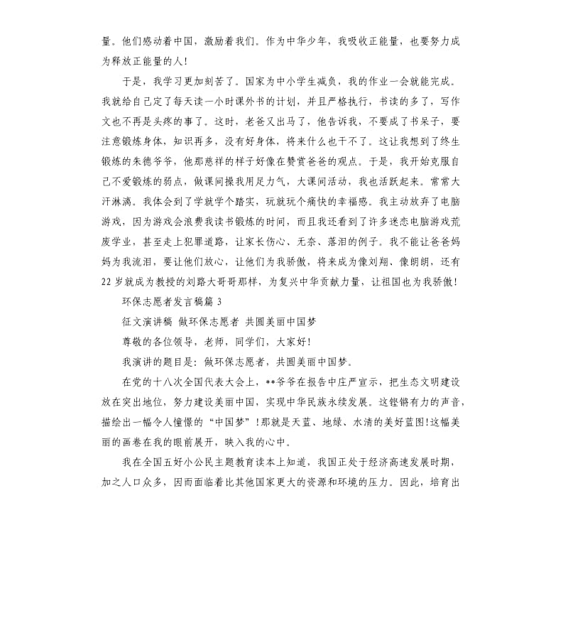 环保志愿者发言稿3篇.docx_第3页