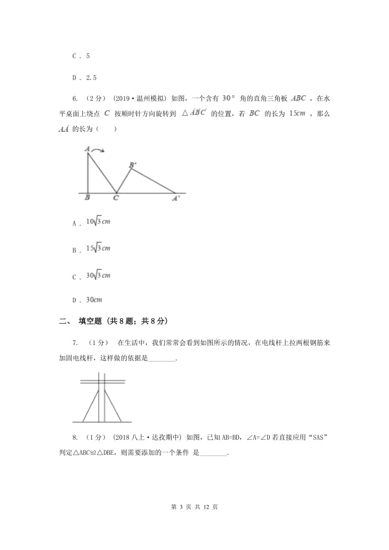 陕西人教版八年级上学期数学期中考试试卷E卷_第3页