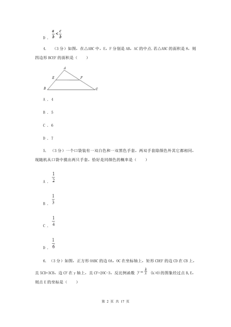 河北大学版2019-2020学年中考数学三模考试试卷D卷_第2页