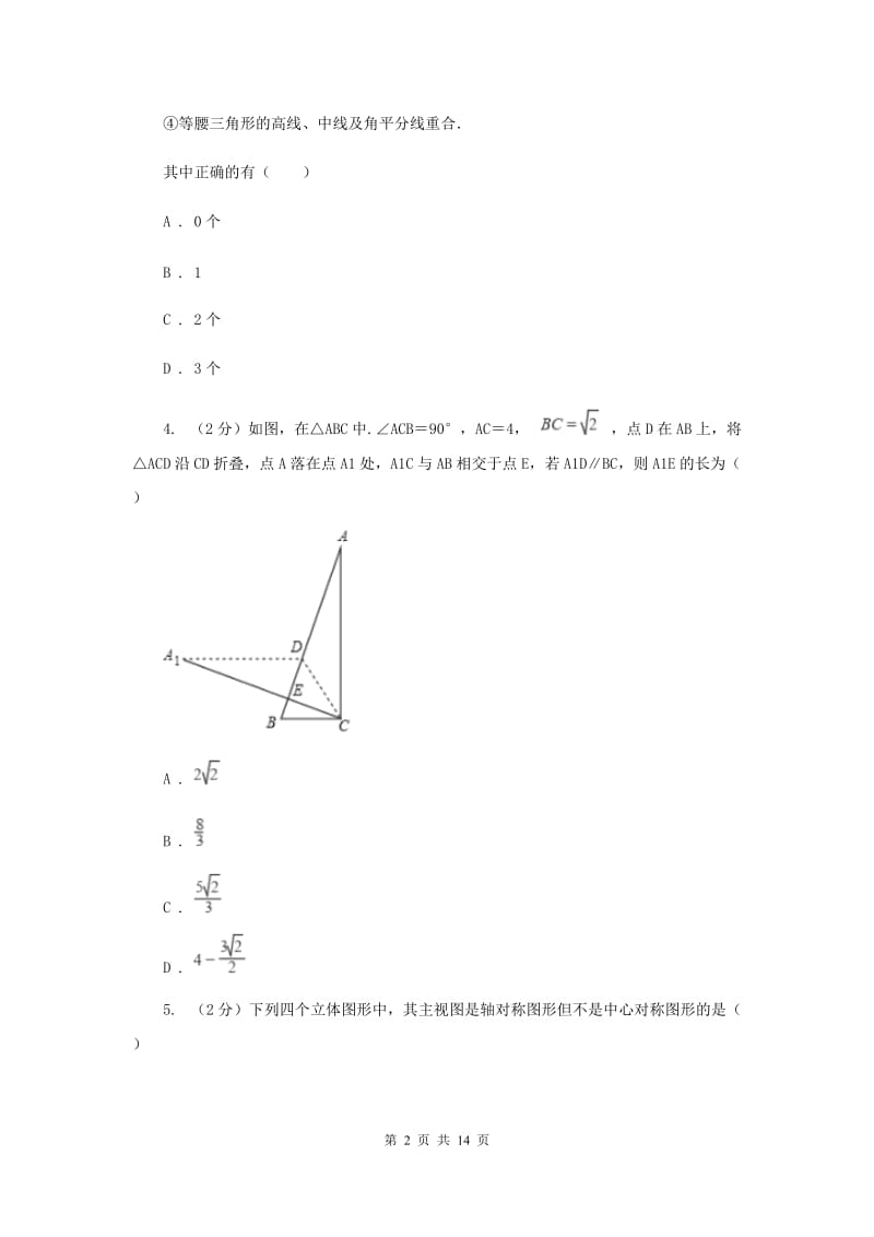 2019-2020学年初中数学北师大版七年级下册5.2探索轴对称的性质同步练习（I）卷_第2页