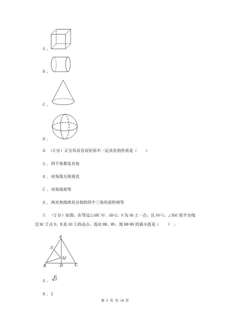 2019-2020学年初中数学北师大版七年级下册5.2探索轴对称的性质同步练习（I）卷_第3页