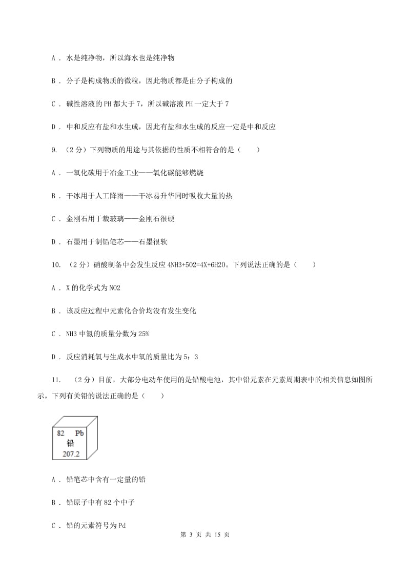 辽宁省化学中考试卷B卷_第3页