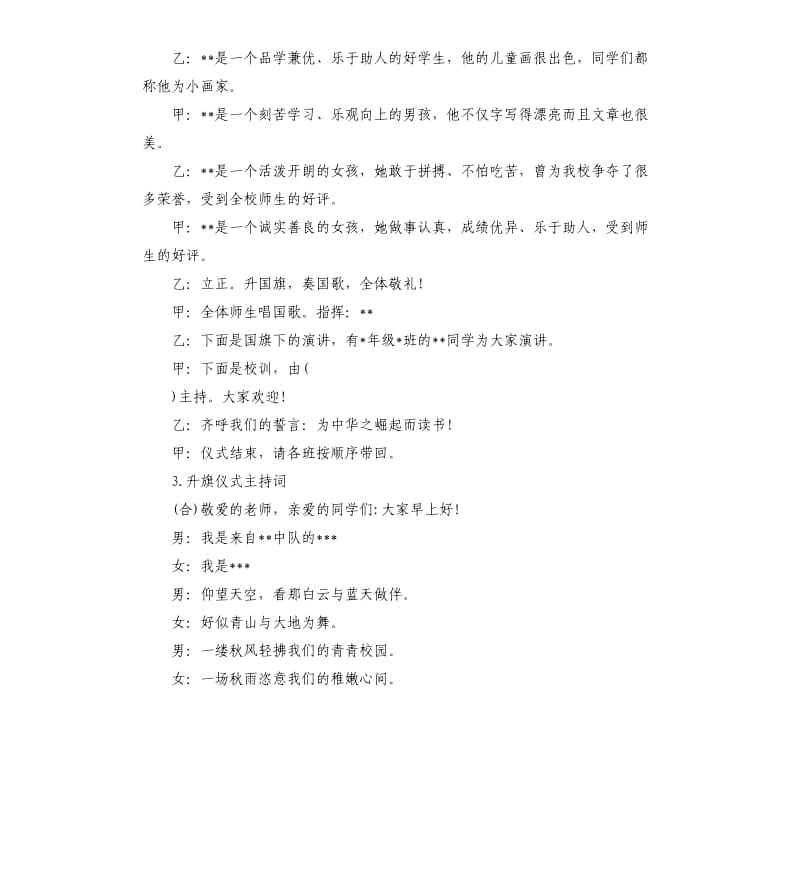 早上升旗仪式主持词范本.docx_第3页