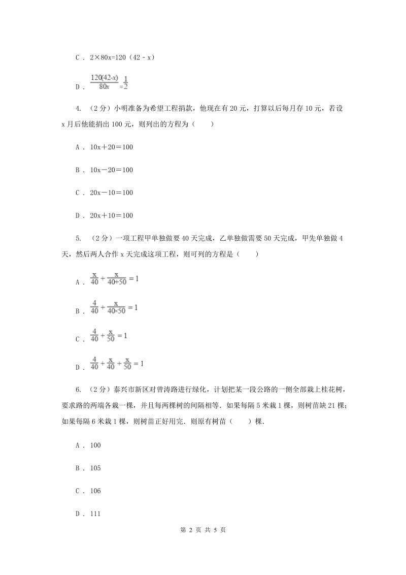 2019-2020学年数学浙教版七年级上册5.4 一元一次方程的应用（3）同步练习F卷_第2页