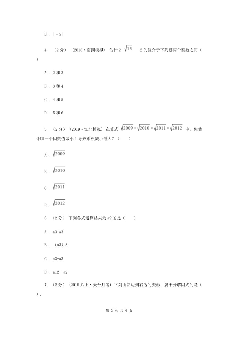 冀人版2019-2020学年八年级上学期数学期中考试试卷2_第2页