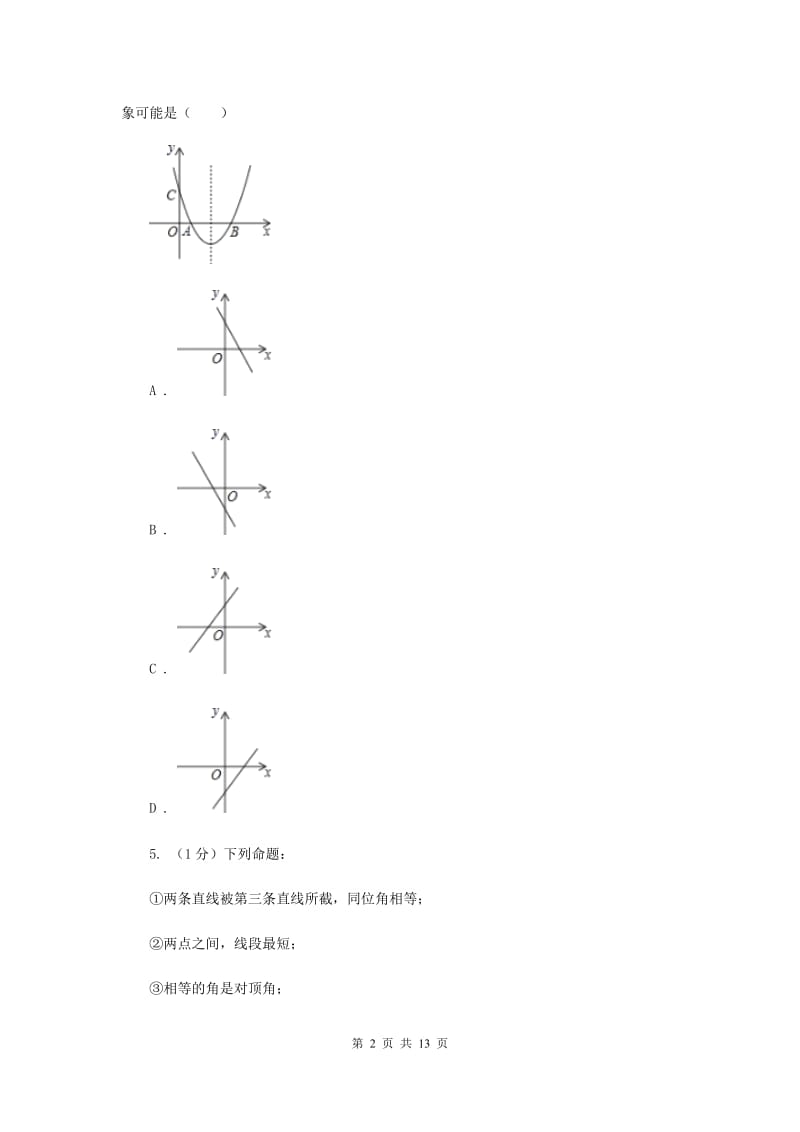 冀教版2019-2020学年八年级上学期数学期末考试试卷A卷精版_第2页