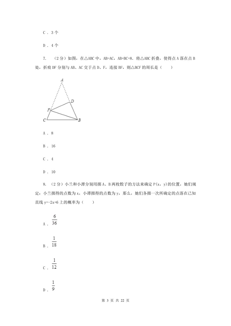 人教版初中数学2019-2020学年中考一模试卷B卷_第3页