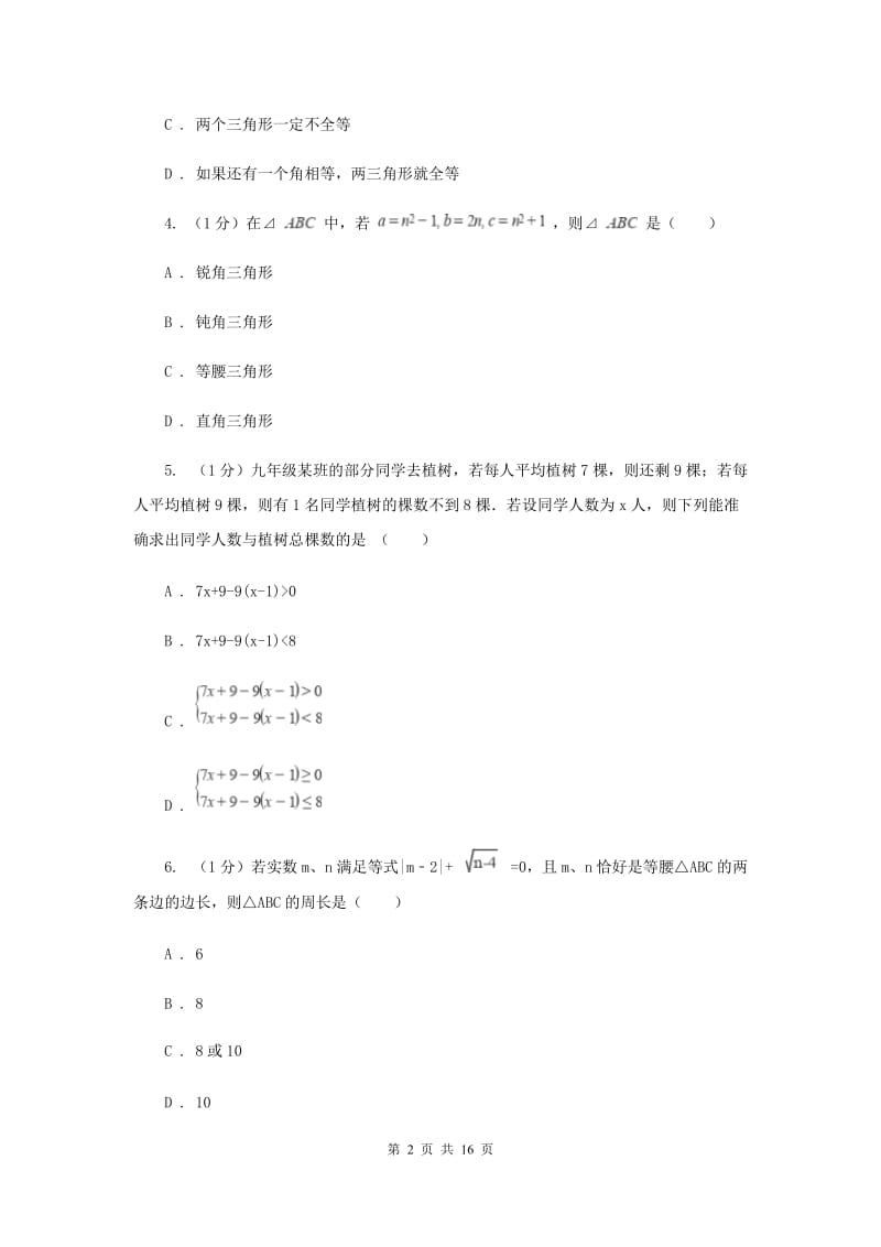 河南省数学中考试试卷（I）卷_第2页