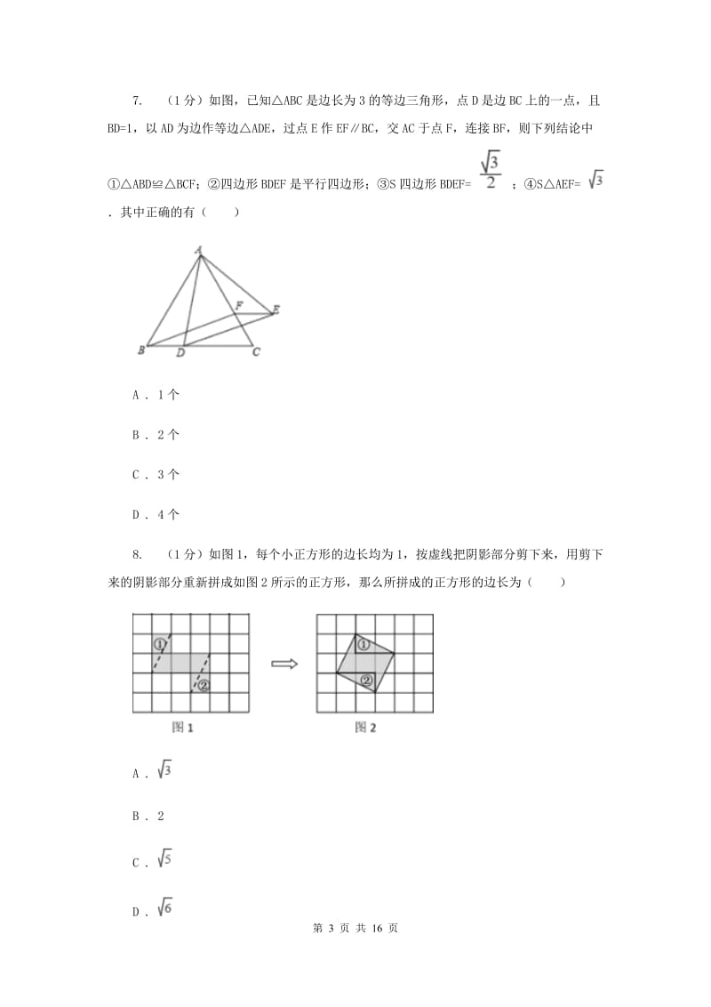 河南省数学中考试试卷（I）卷_第3页