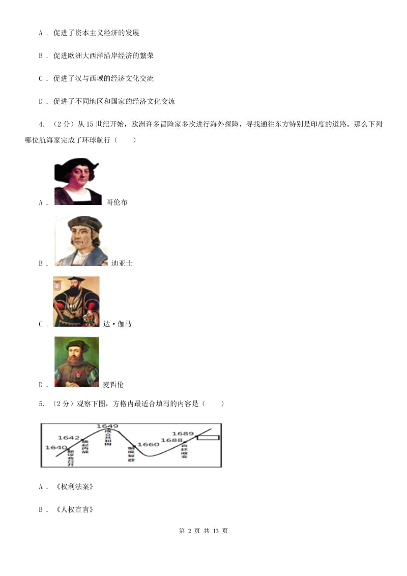 北京市九年级上学期历史月考测试试卷C卷_第2页
