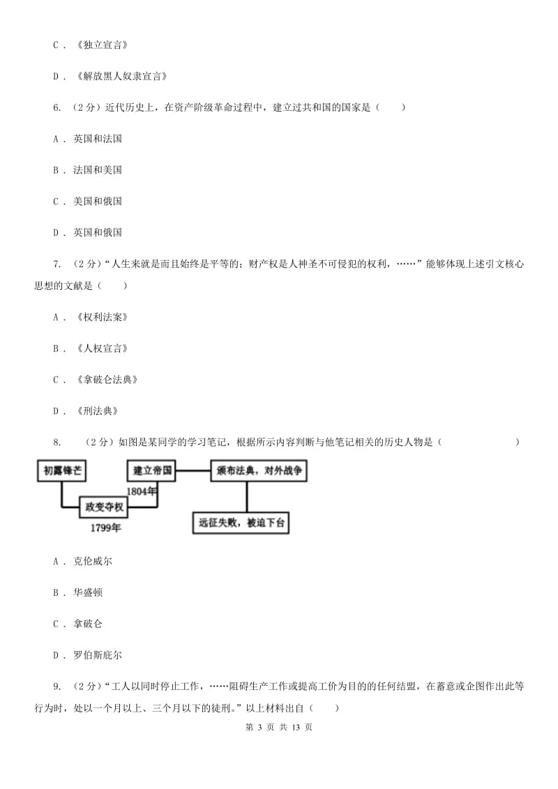 北京市九年级上学期历史月考测试试卷C卷_第3页