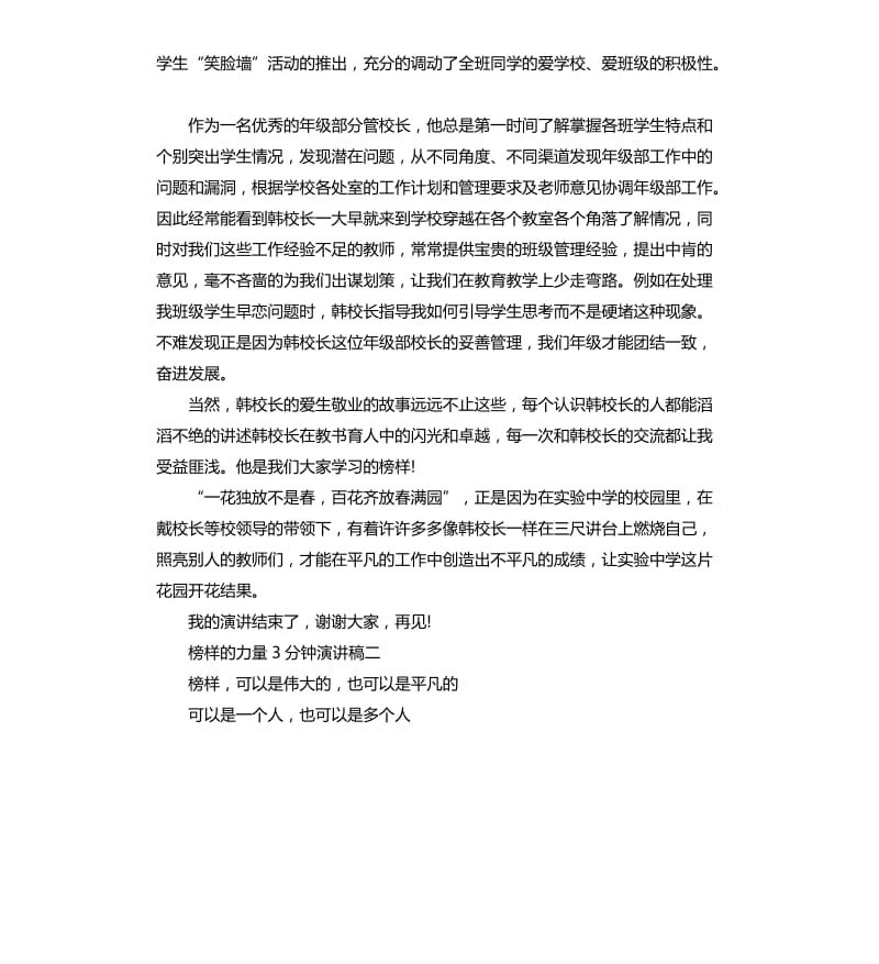 榜样的力量3分钟演讲稿.docx_第2页