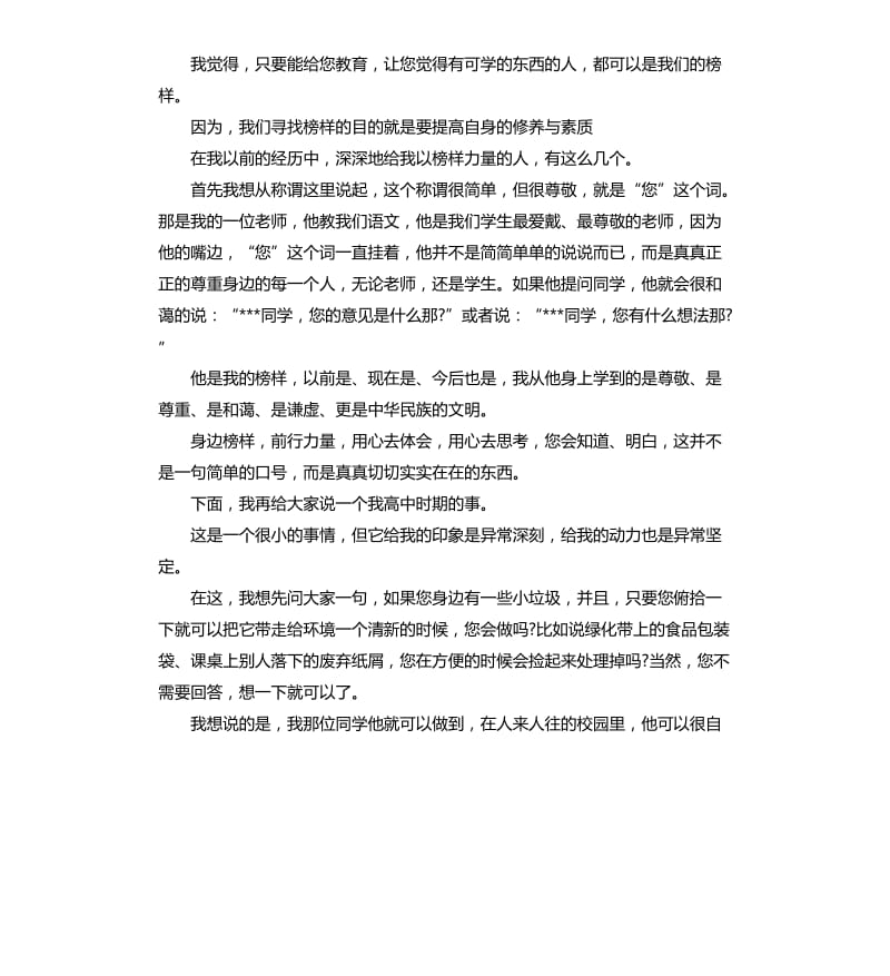 榜样的力量3分钟演讲稿.docx_第3页