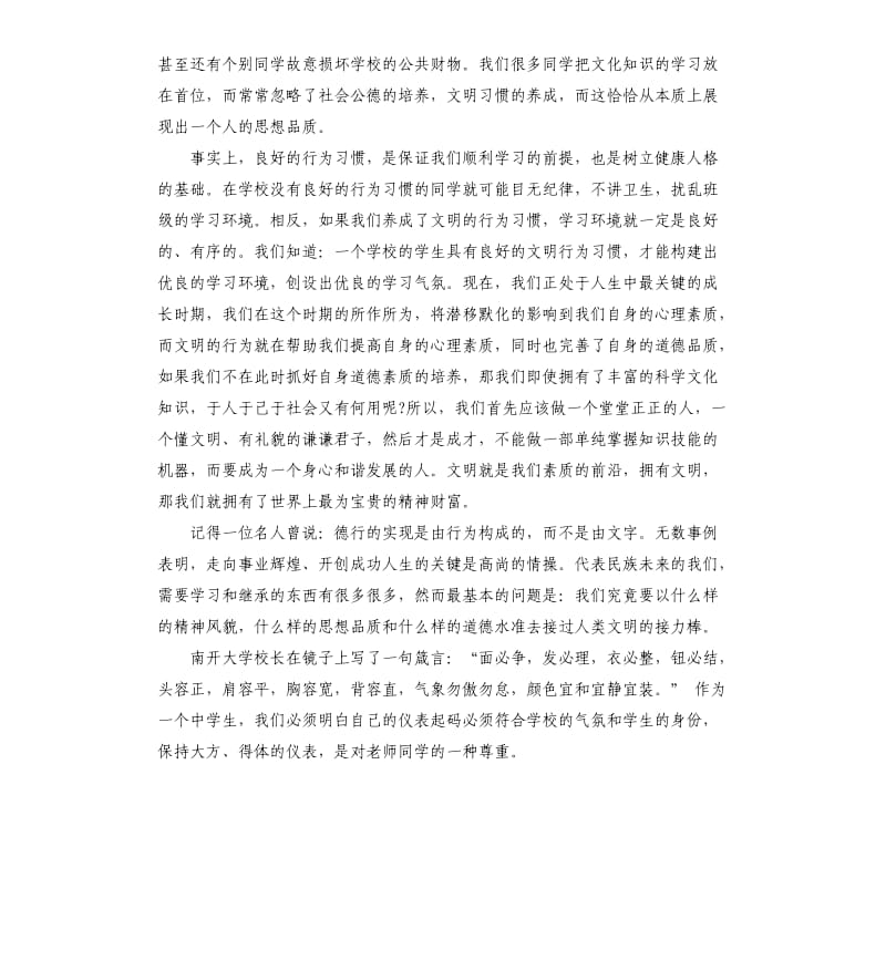 文明礼仪伴我行主题演讲稿「荐读」.docx_第2页