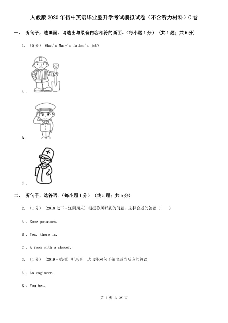 人教版2020年初中英语毕业暨升学考试模拟试卷（不含听力材料）C卷_第1页