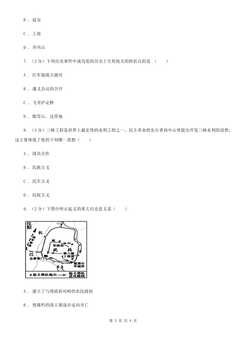 四川教育版2020年中考历史高频考点之辛亥革命D卷_第3页