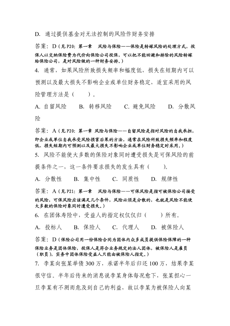 保险学原理习题及答案_第2页