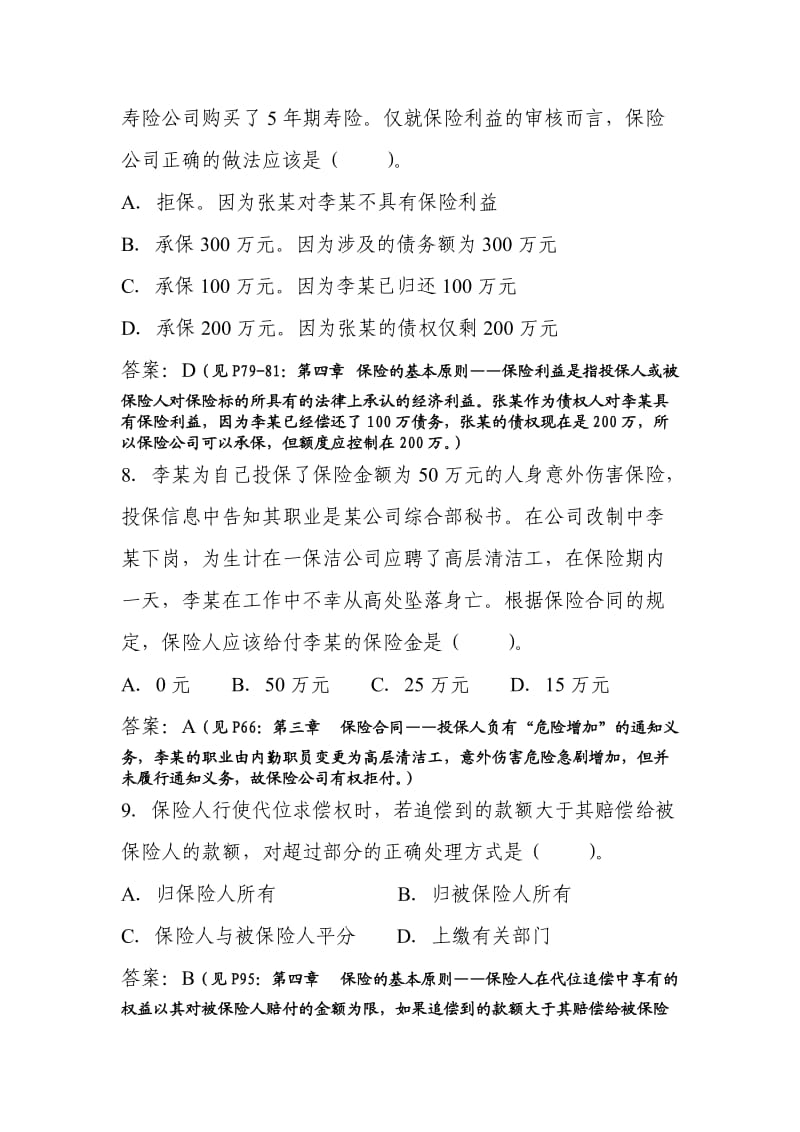 保险学原理习题及答案_第3页