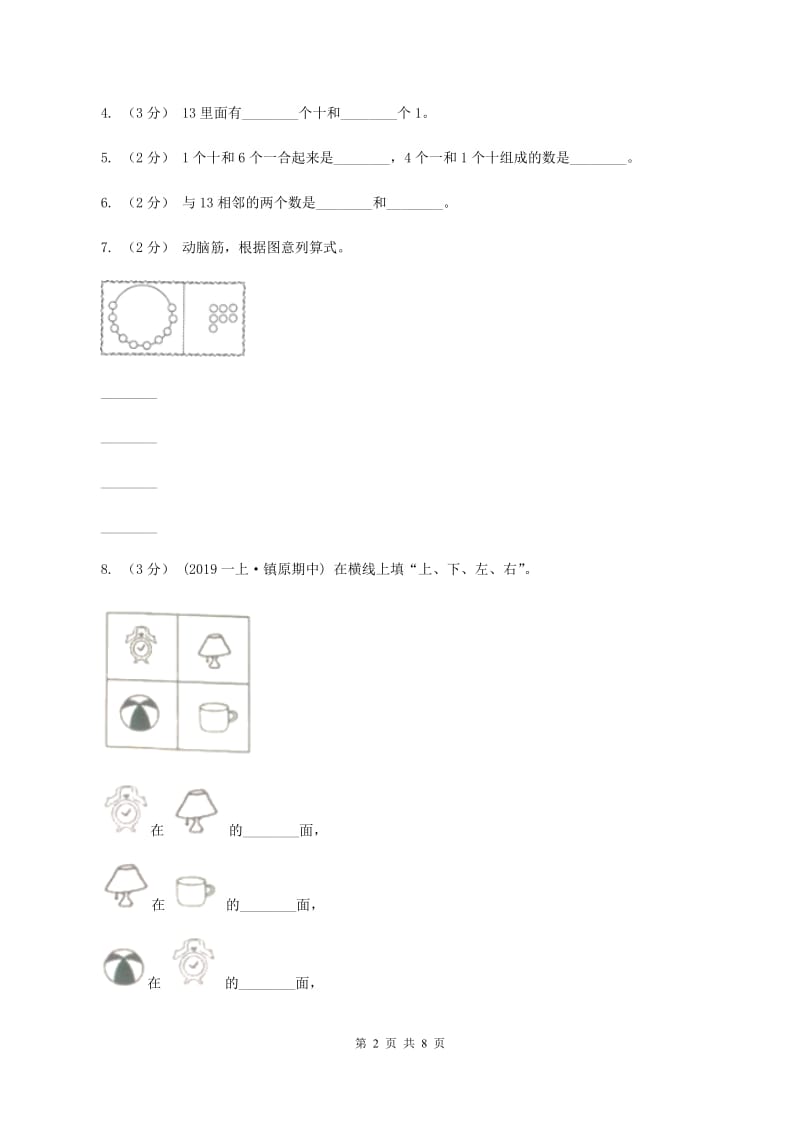 2019-2020学年人教版一年级上册数学期末模拟冲刺卷（二）B卷_第2页