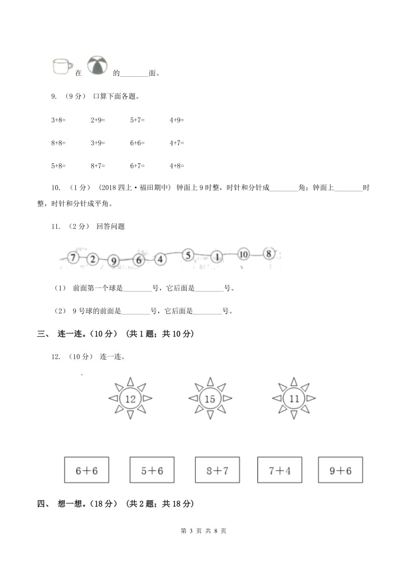 2019-2020学年人教版一年级上册数学期末模拟冲刺卷（二）B卷_第3页