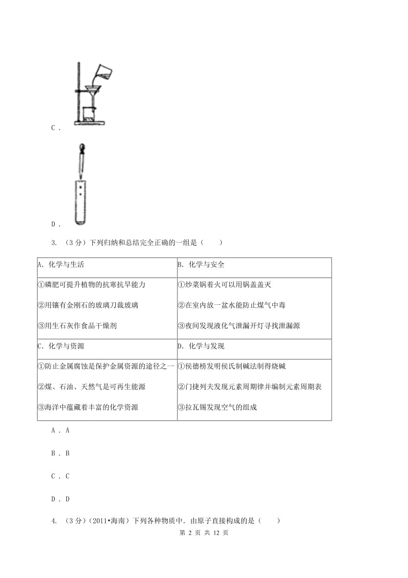 石家庄市化学中考试卷D卷_第2页