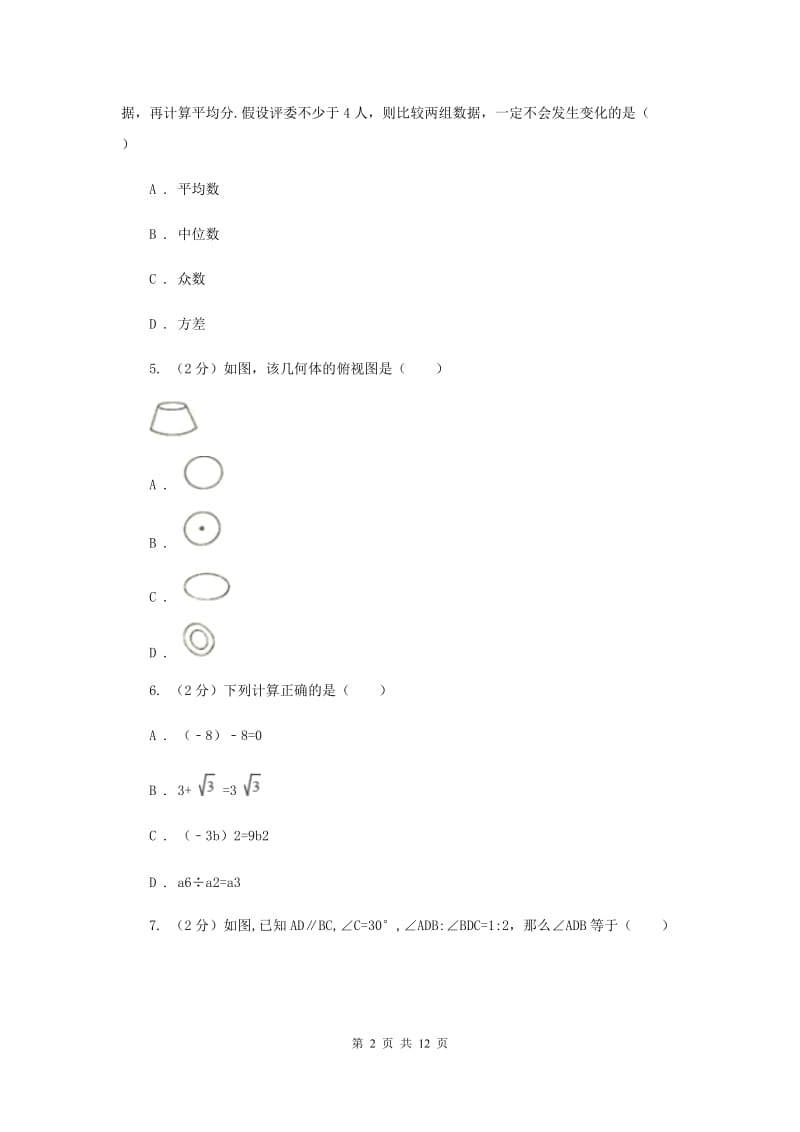 冀人版2020届数学中考模拟试卷（一）I卷_第2页