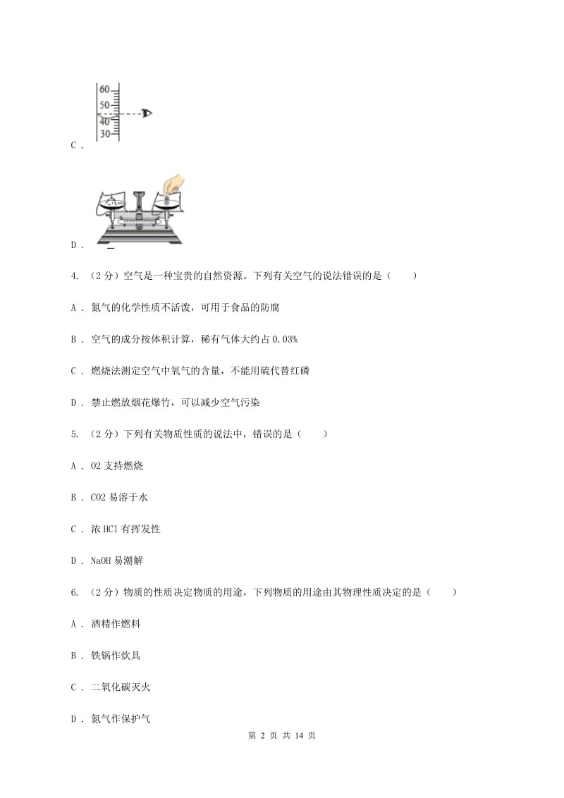 长沙市2020年九年级上学期化学第一次月考试卷（I）卷_第2页