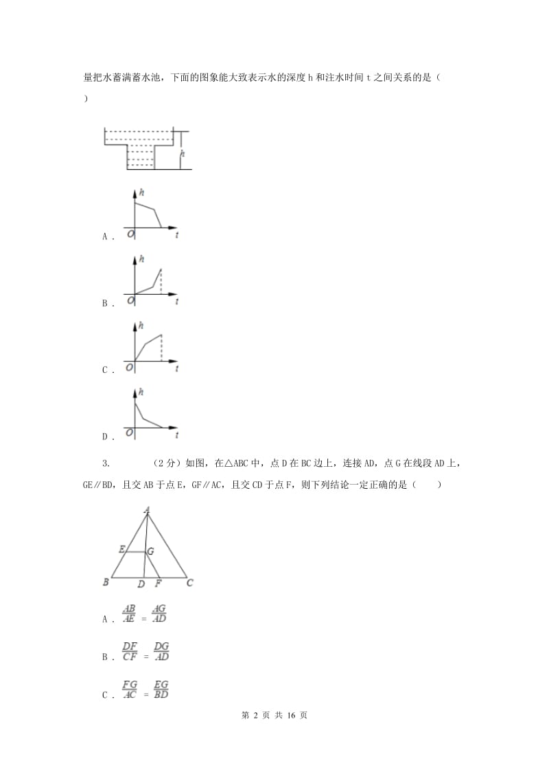 人教版2020年中考数学专题高分攻略6讲专题四动态探究型问题新版_第2页