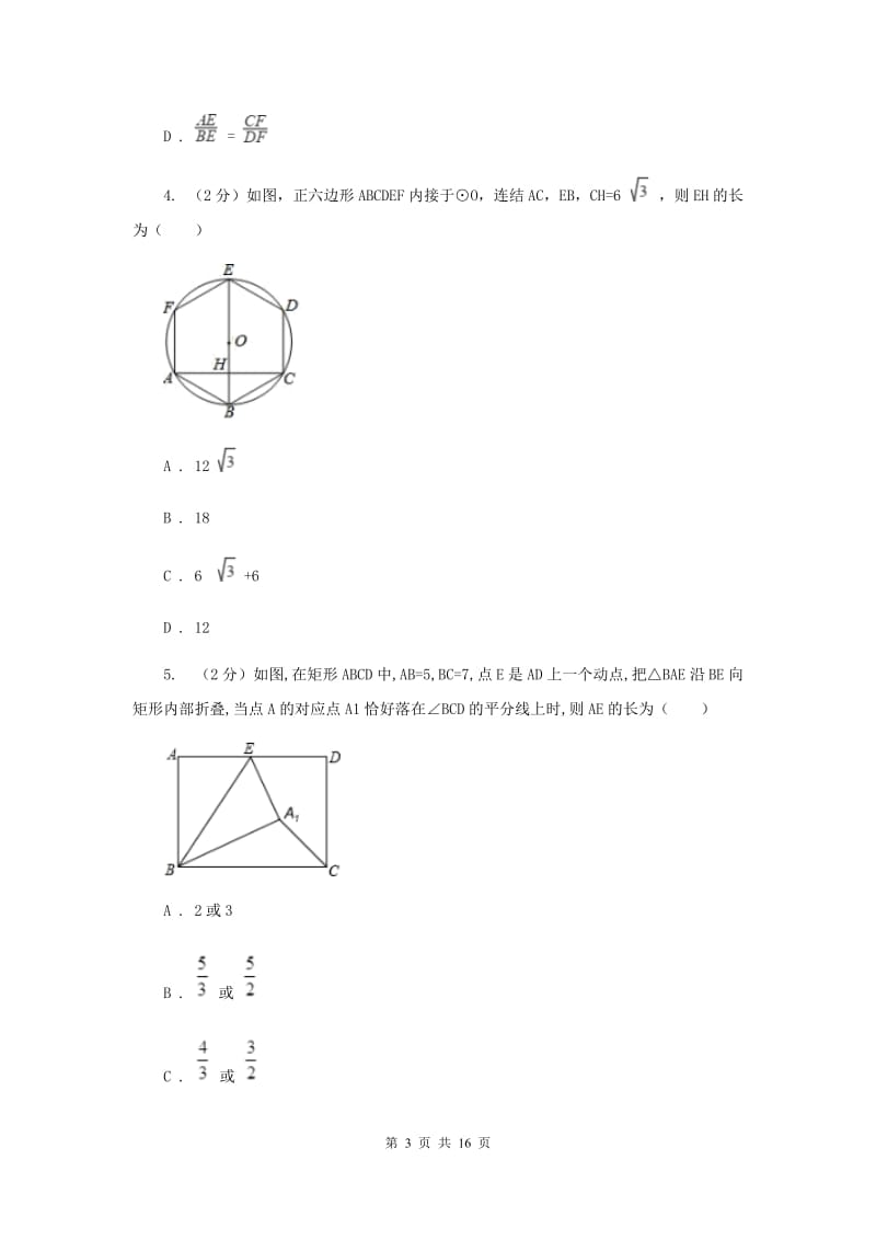 人教版2020年中考数学专题高分攻略6讲专题四动态探究型问题新版_第3页