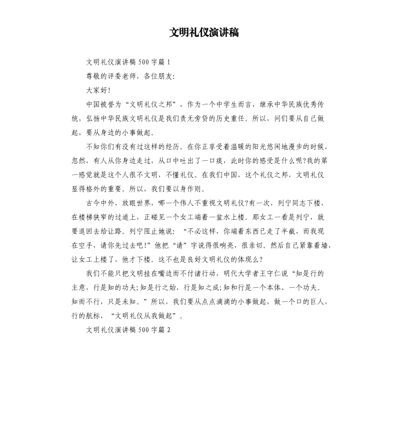 文明礼仪演讲稿（二）.docx_第1页