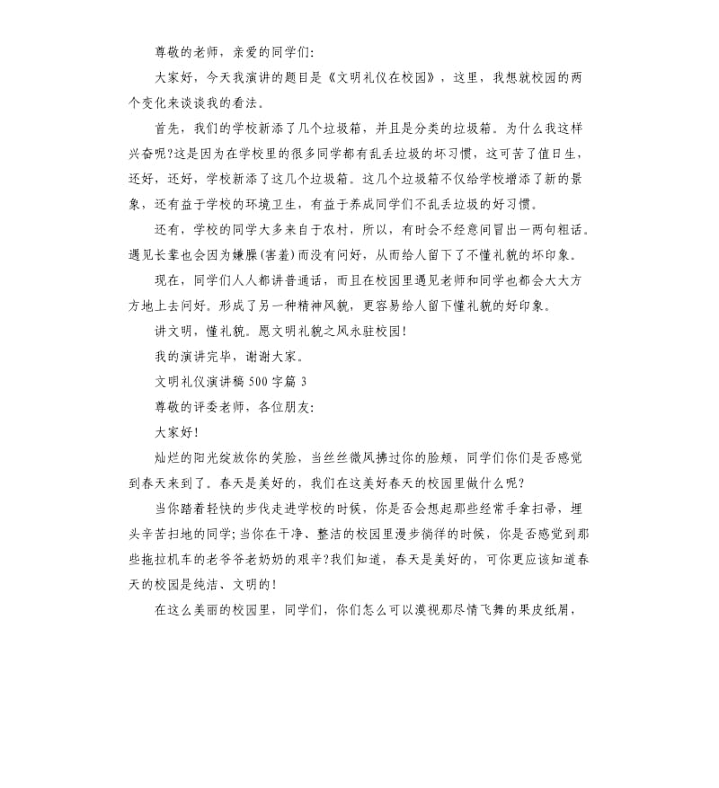 文明礼仪演讲稿（二）.docx_第2页