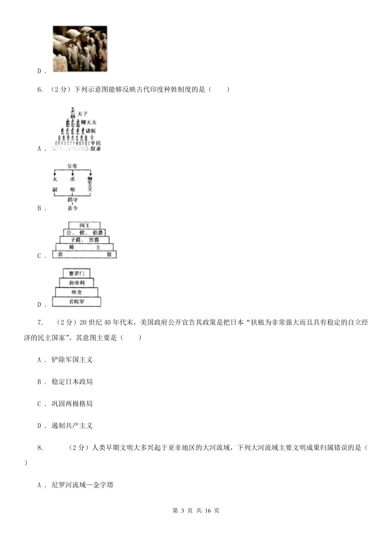 北师大版九年级上学期历史期末模拟测试卷D卷_第3页