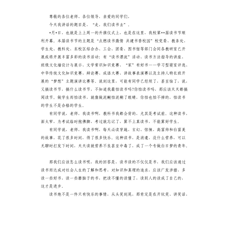 读书主题国旗下讲话稿（二）.docx_第3页