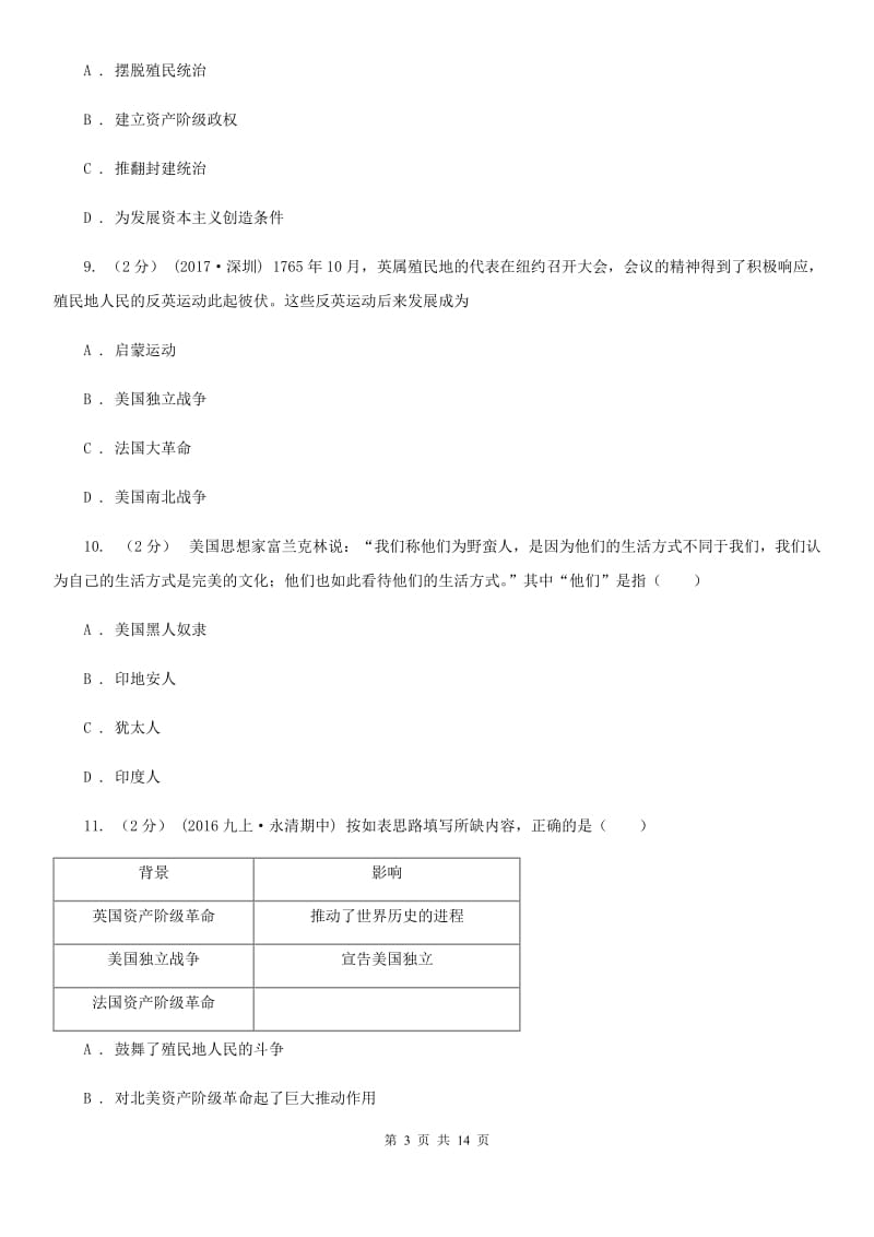 人教版2019-2020学年九年级上学期历史期末测试试卷D卷_第3页